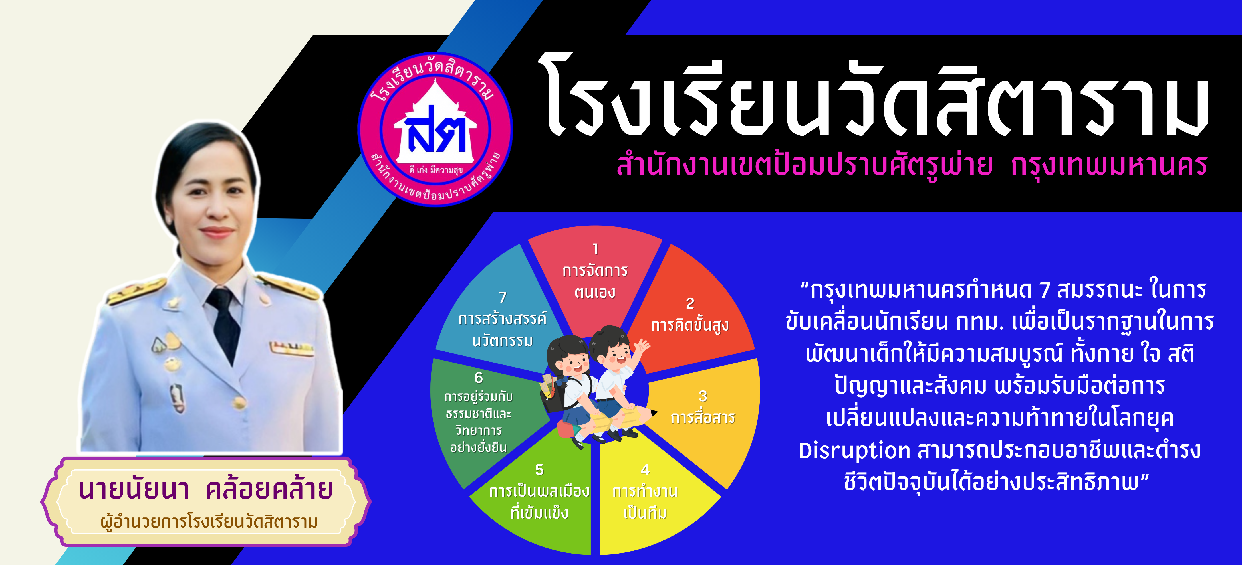 โรงเรียนวัดสิตาราม