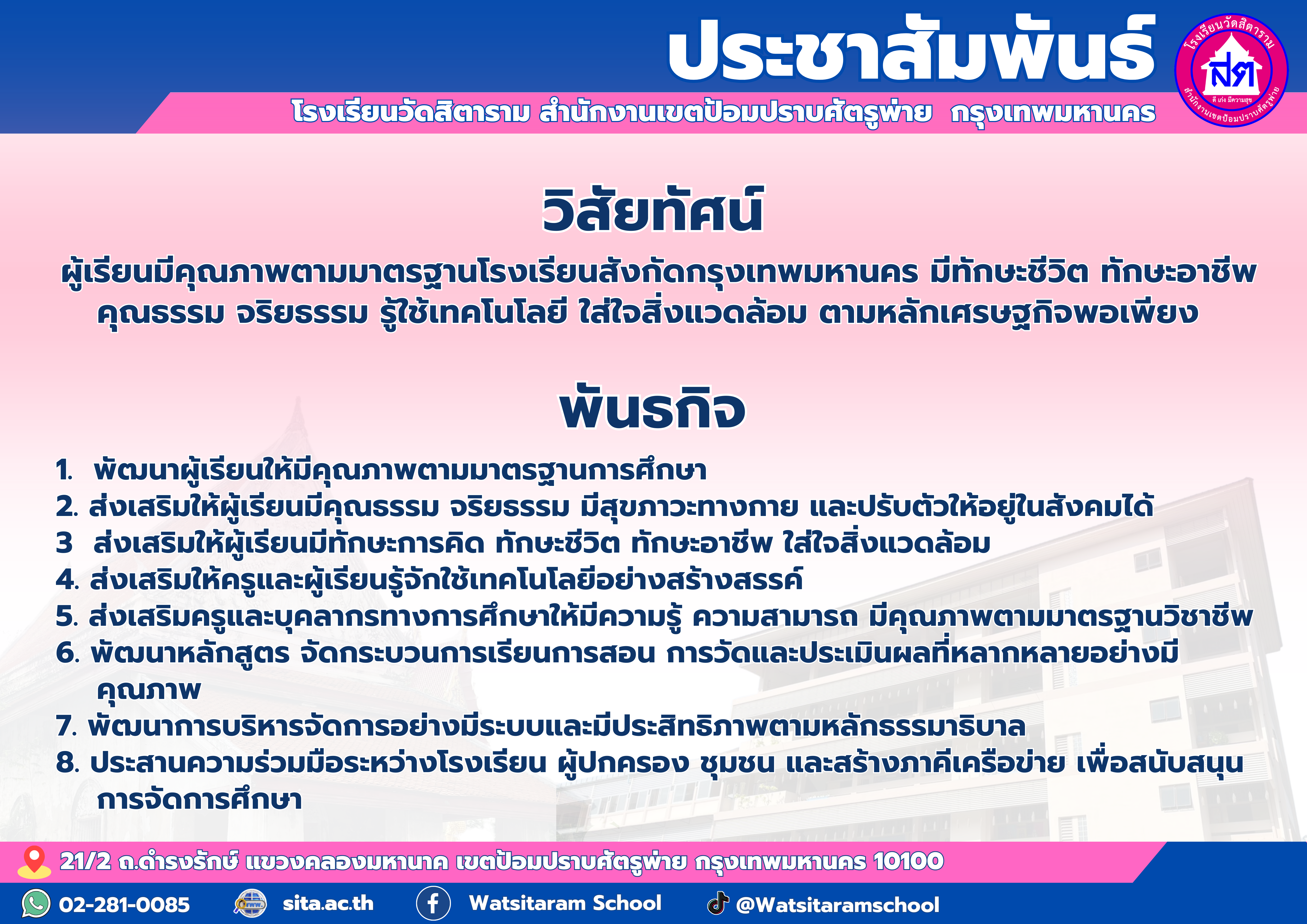 ประชาสัมพันธ์โรงเรียน.png