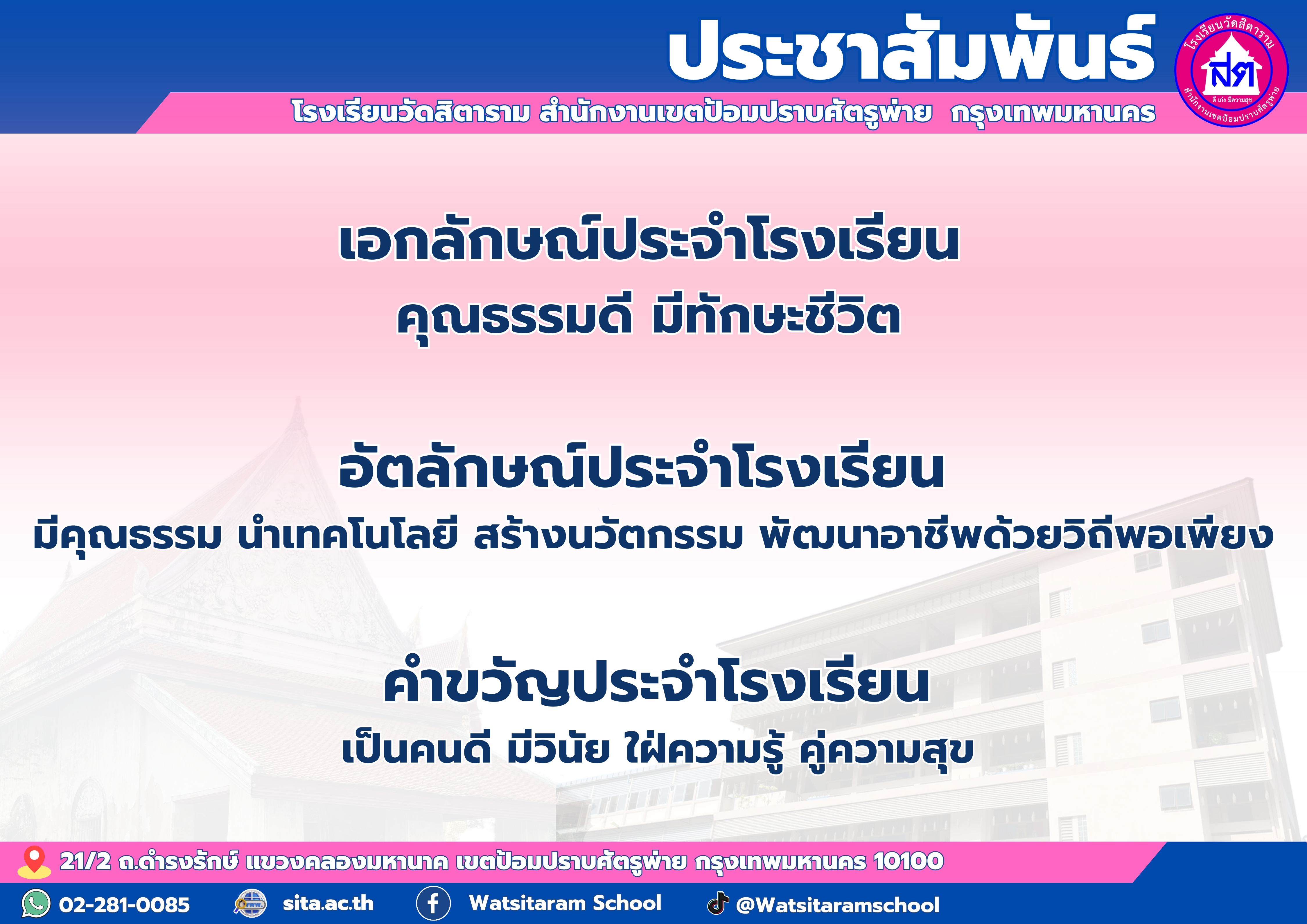 ประชาสัมพันธ์โรงเรียน.zip - 7